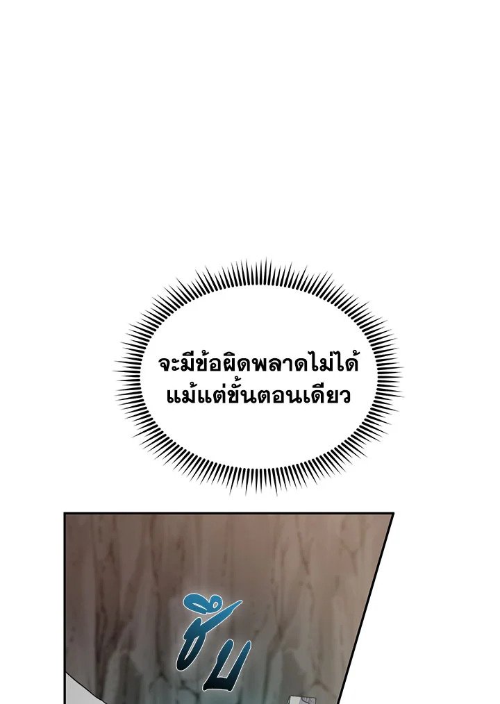 Path of the Shaman ตอนที่ 61 16
