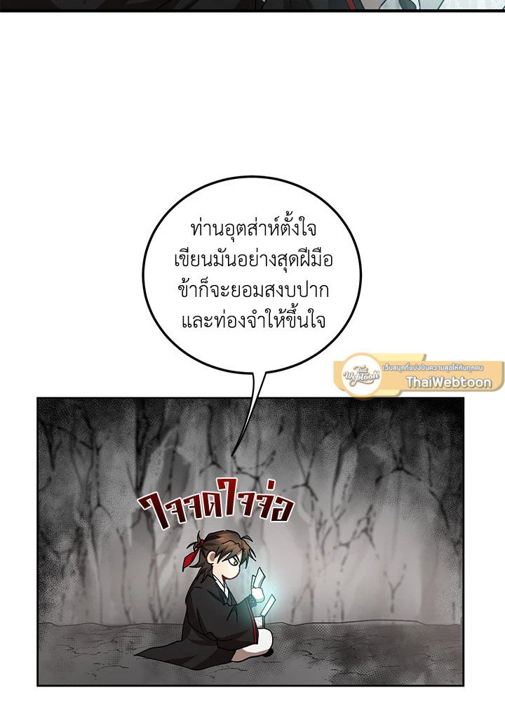 Path of the Shaman ตอนที่ 61 15