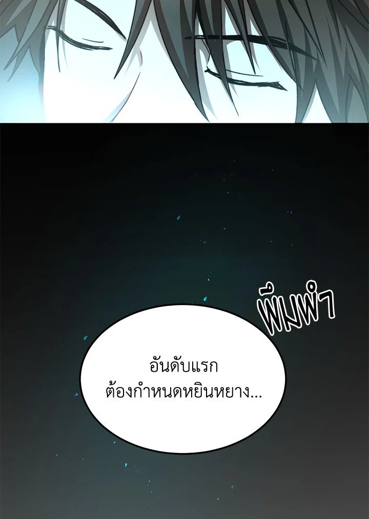 Path of the Shaman ตอนที่ 61 24