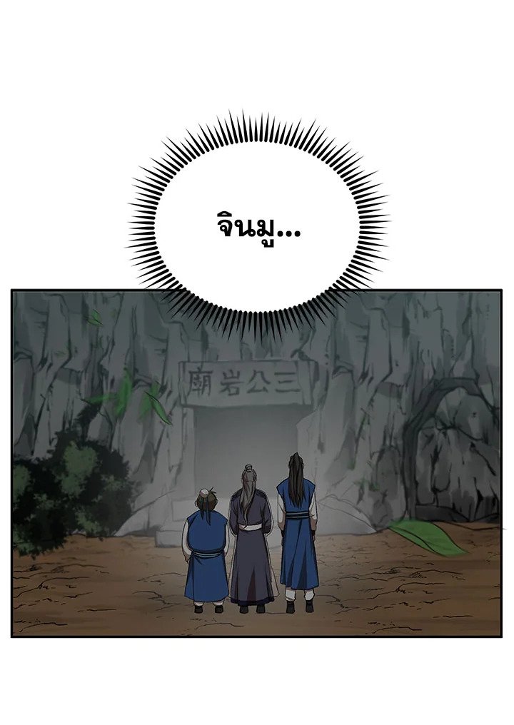 Path of the Shaman ตอนที่ 61 29