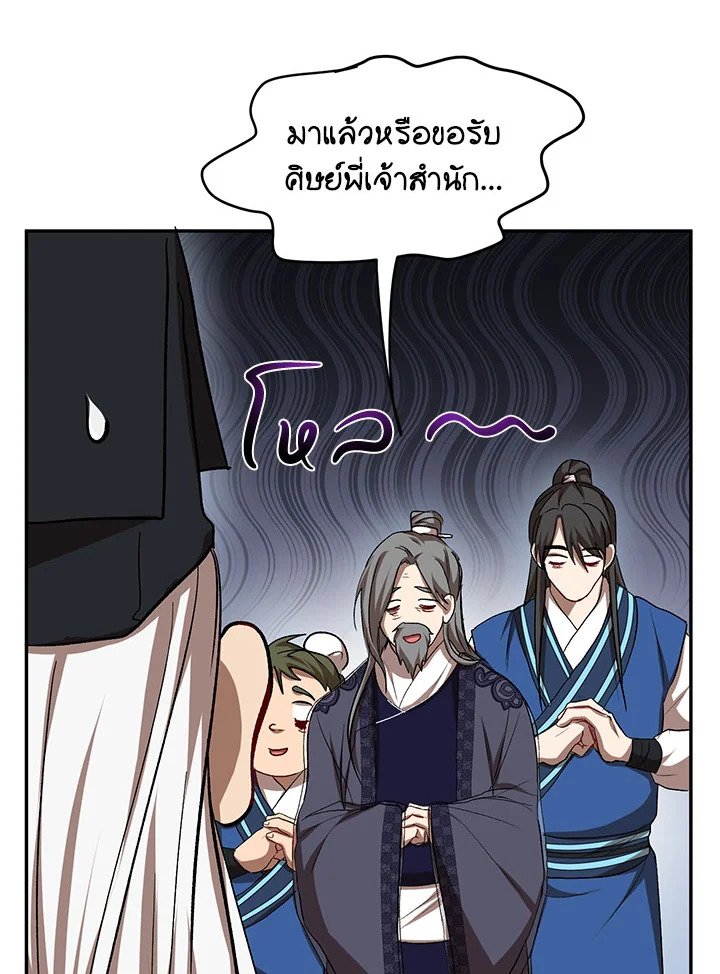 Path of the Shaman ตอนที่ 61 35