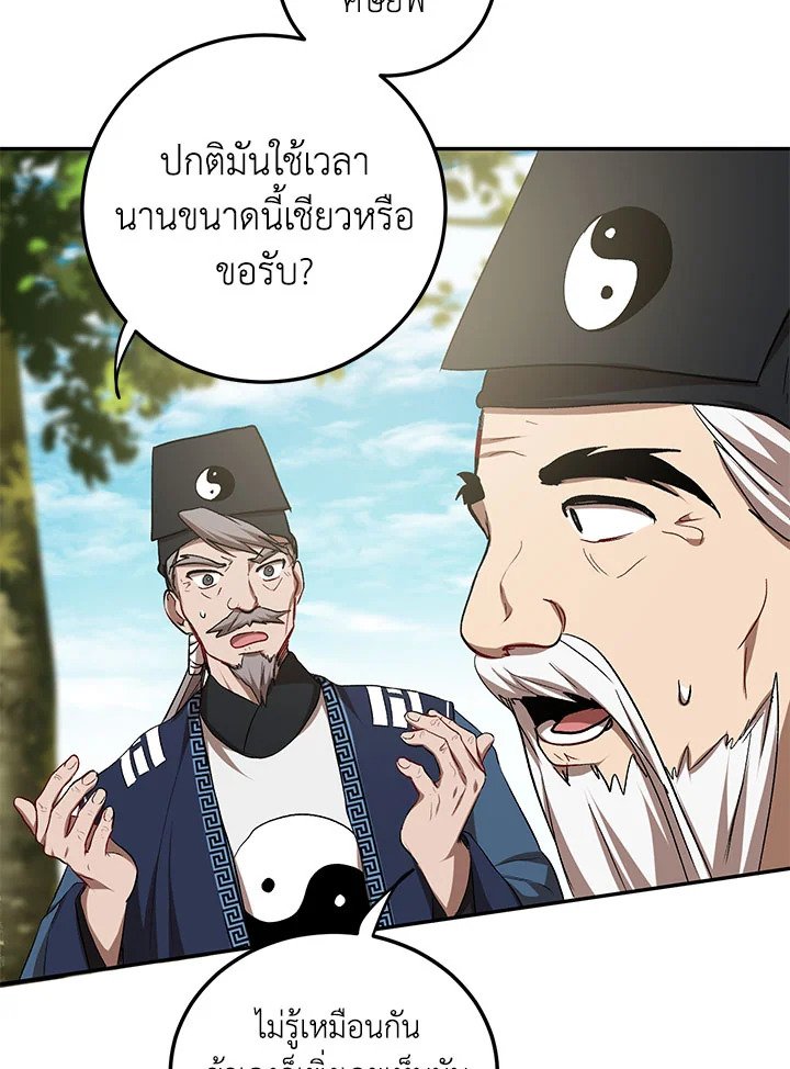 Path of the Shaman ตอนที่ 61 42