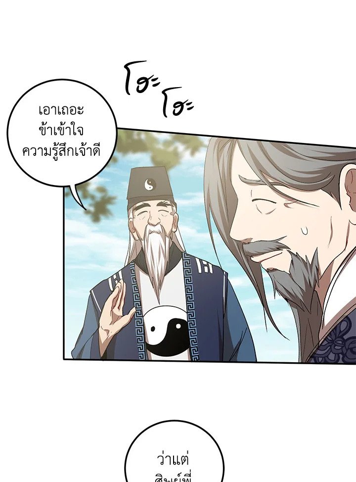 Path of the Shaman ตอนที่ 61 41