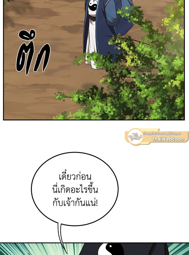Path of the Shaman ตอนที่ 61 33