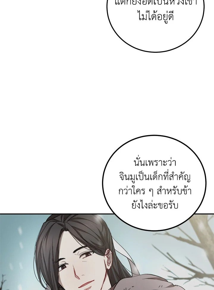 Path of the Shaman ตอนที่ 61 39