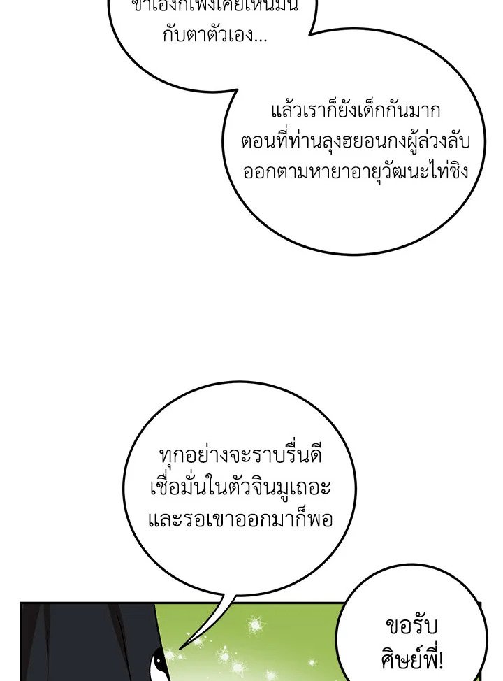 Path of the Shaman ตอนที่ 61 43