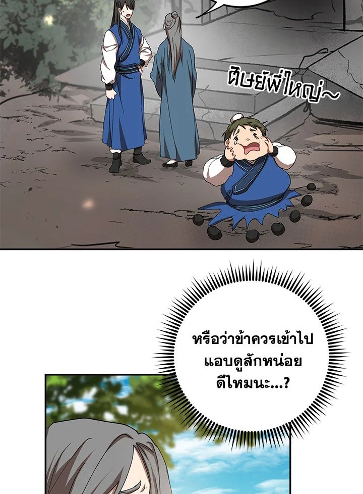 Path of the Shaman ตอนที่ 61 48