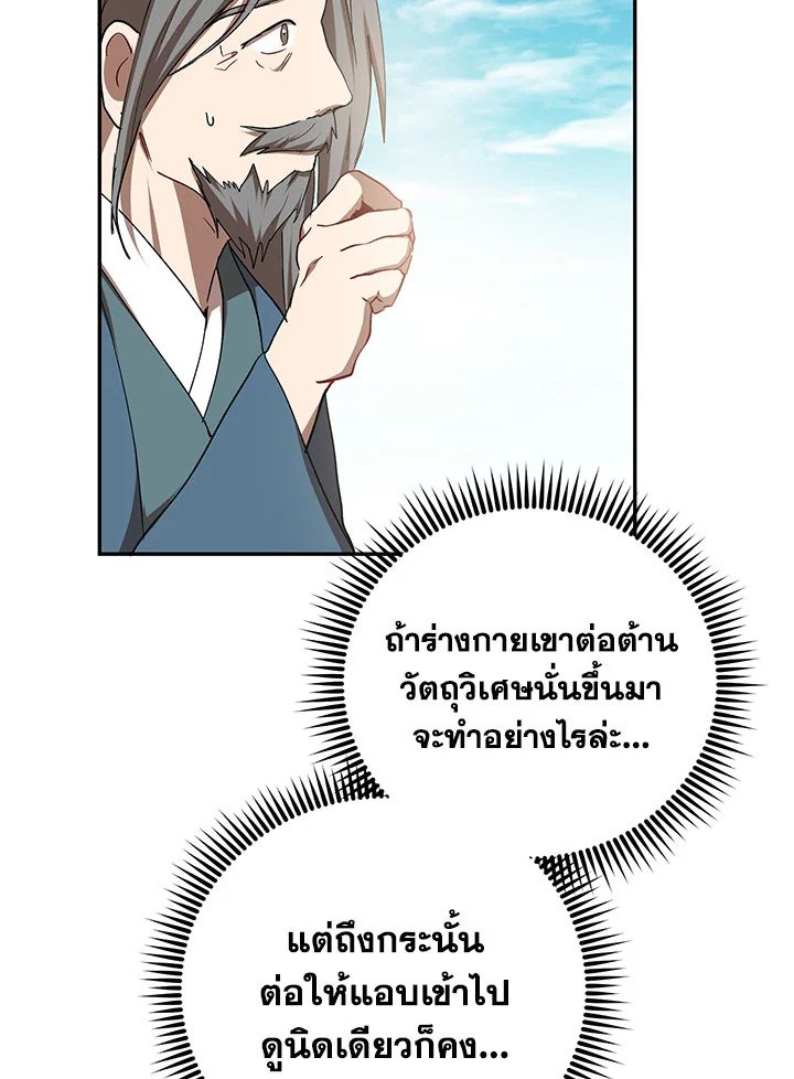 Path of the Shaman ตอนที่ 61 49