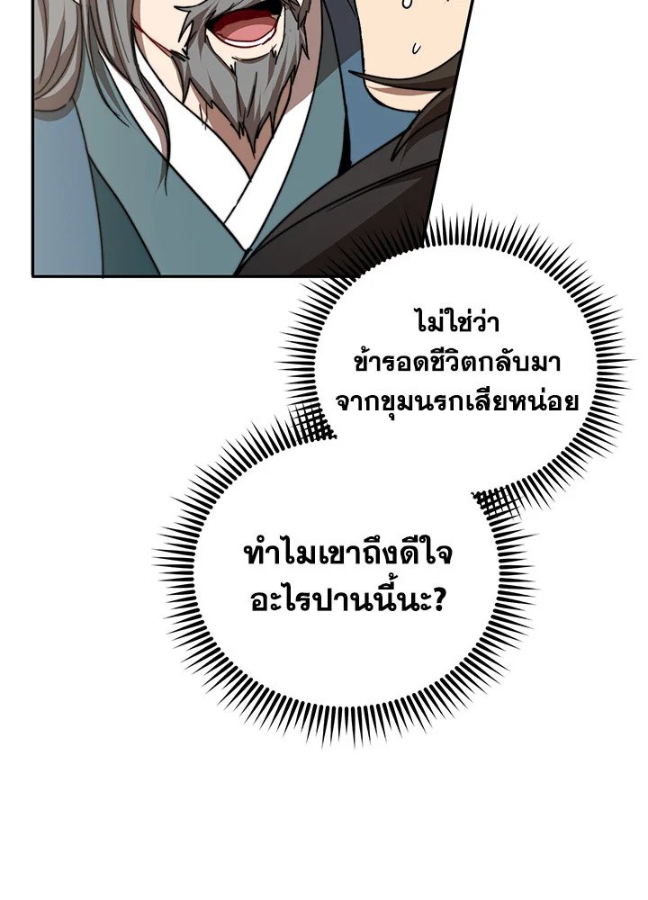 Path of the Shaman ตอนที่ 61 61