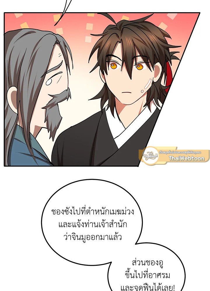 Path of the Shaman ตอนที่ 61 65