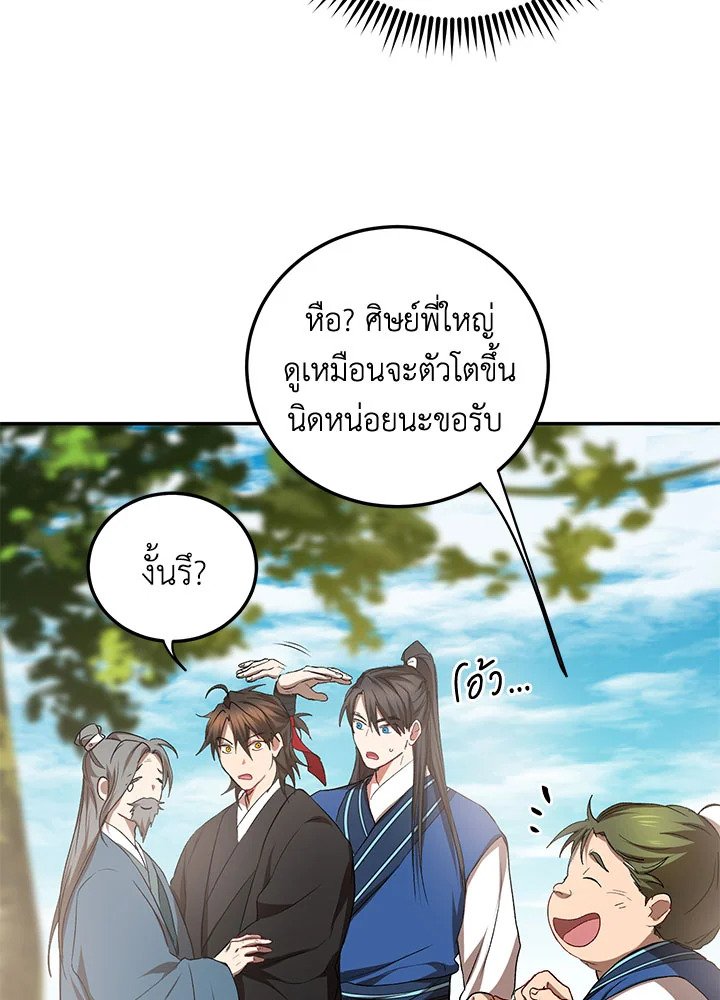 Path of the Shaman ตอนที่ 61 63