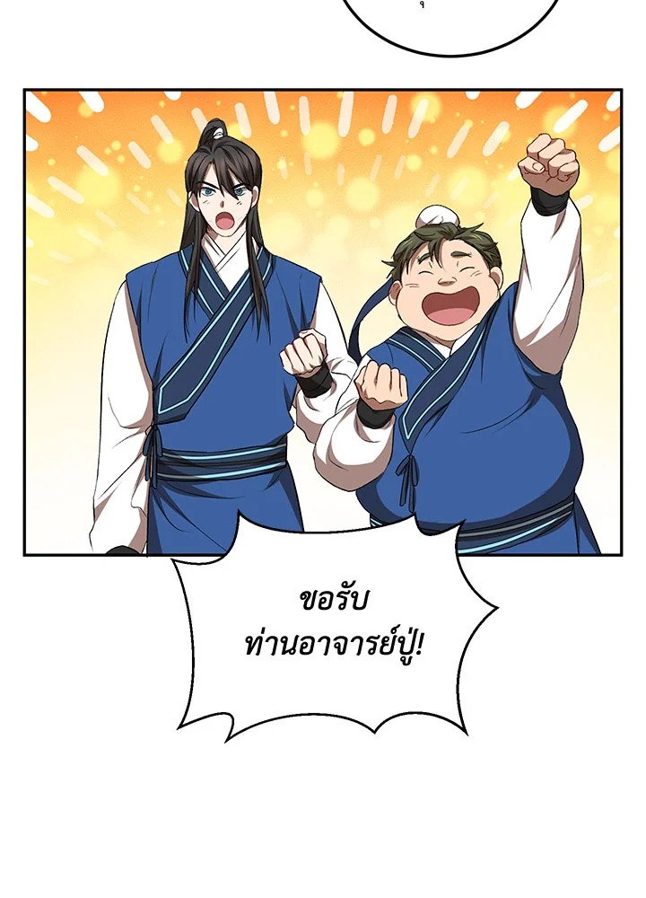 Path of the Shaman ตอนที่ 61 66