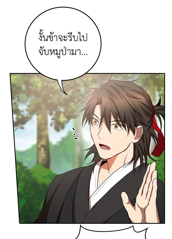 Path of the Shaman ตอนที่ 61 67
