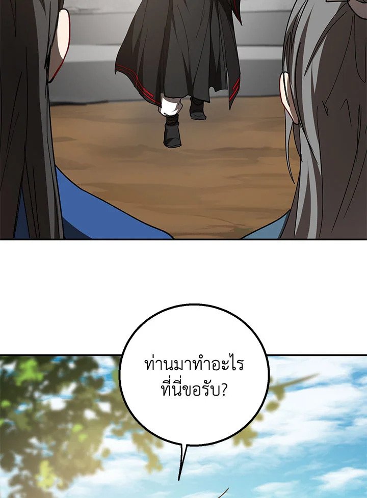 Path of the Shaman ตอนที่ 61 57
