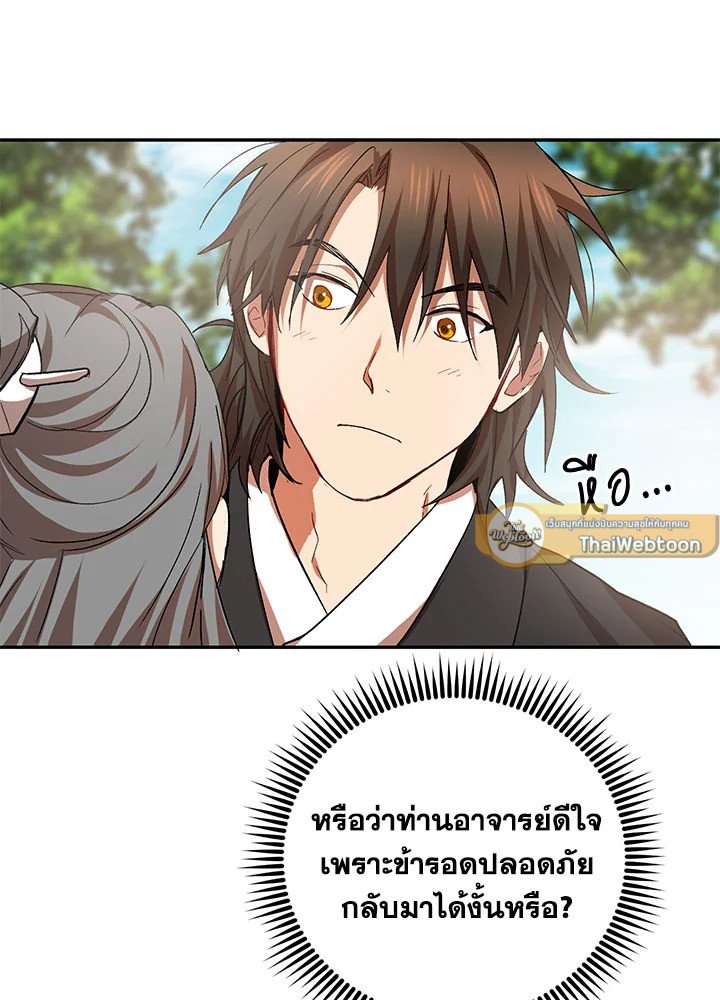 Path of the Shaman ตอนที่ 61 62