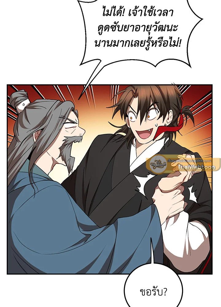 Path of the Shaman ตอนที่ 61 68