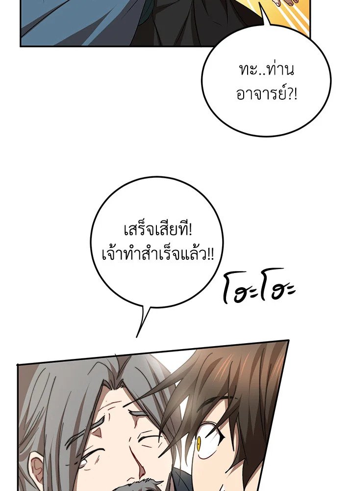 Path of the Shaman ตอนที่ 61 60