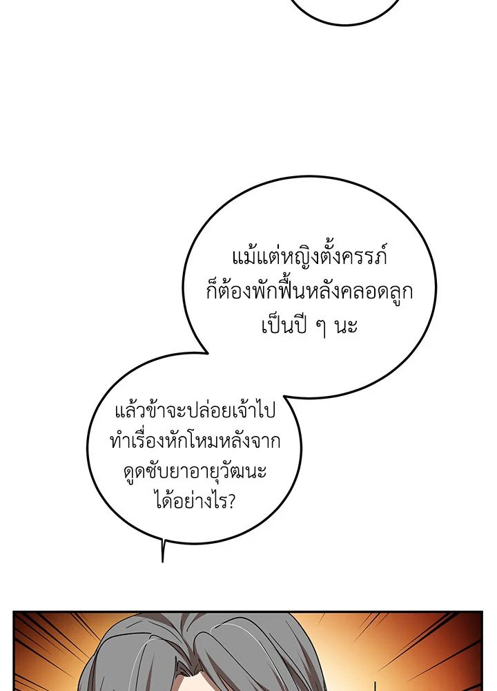 Path of the Shaman ตอนที่ 61 69