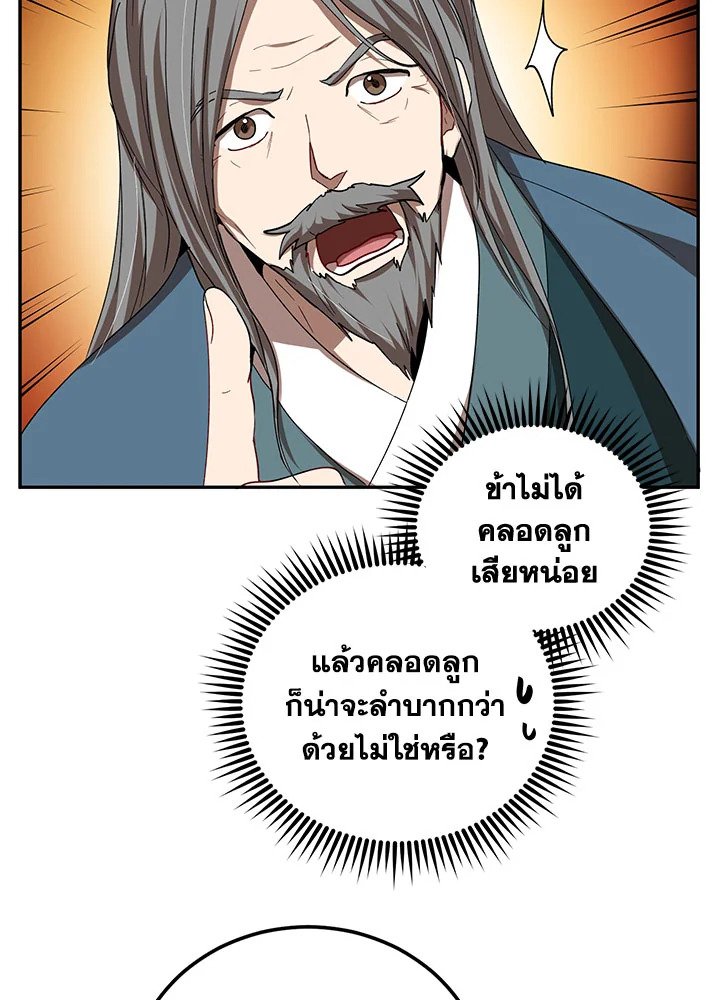 Path of the Shaman ตอนที่ 61 70