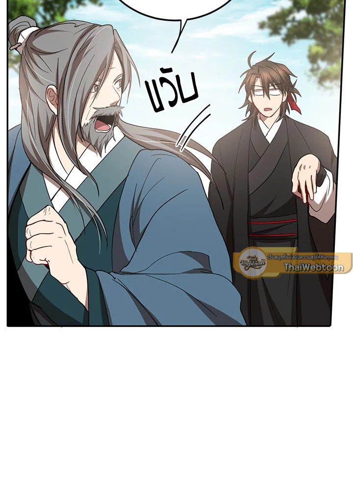 Path of the Shaman ตอนที่ 61 73