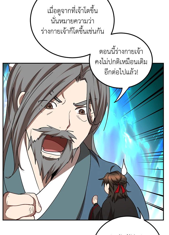 Path of the Shaman ตอนที่ 61 71