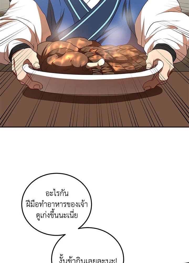 Path of the Shaman ตอนที่ 61 81