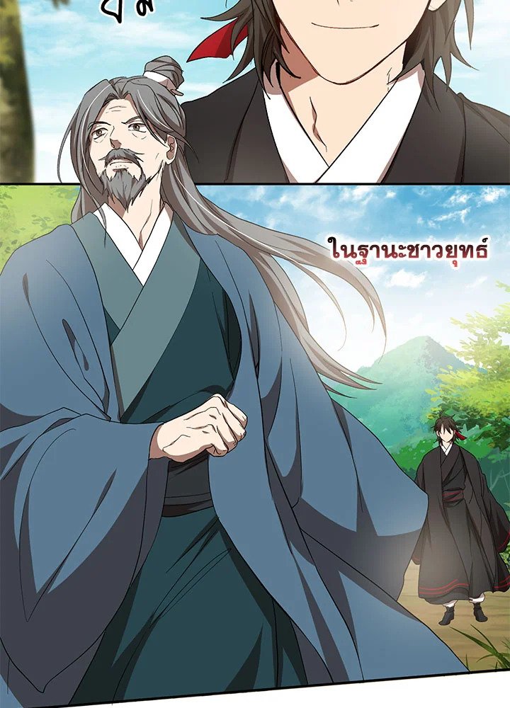 Path of the Shaman ตอนที่ 61 77