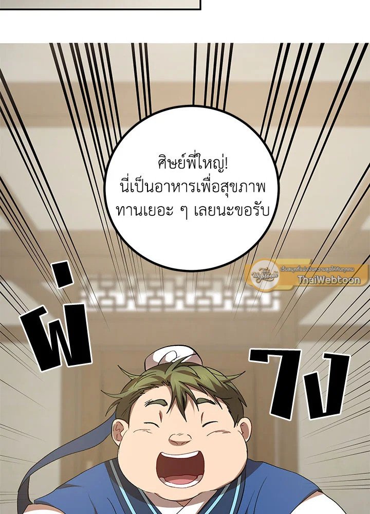 Path of the Shaman ตอนที่ 61 80