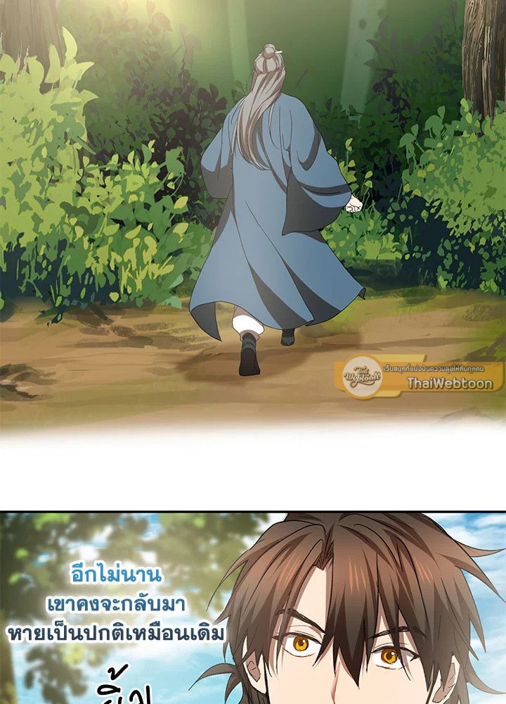Path of the Shaman ตอนที่ 61 76