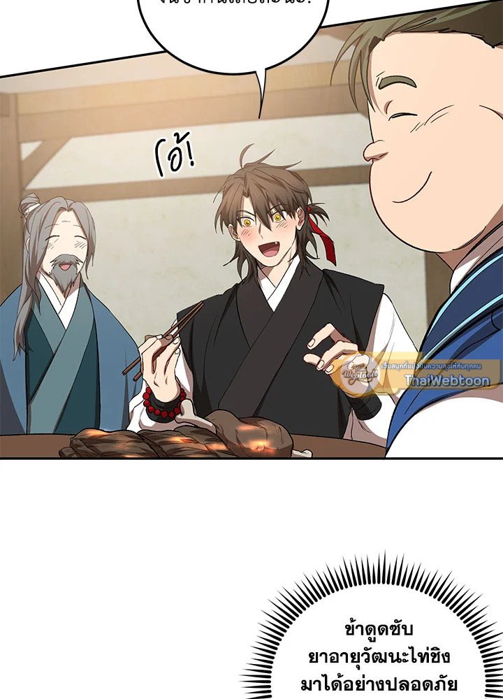 Path of the Shaman ตอนที่ 61 82