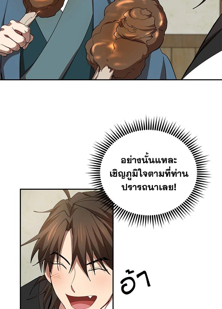 Path of the Shaman ตอนที่ 61 85