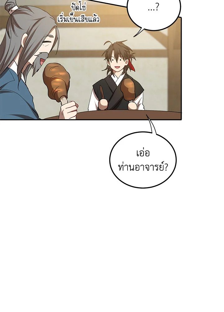 Path of the Shaman ตอนที่ 61 88