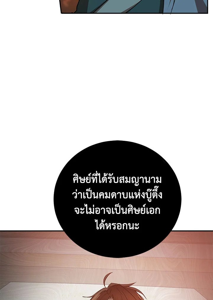 Path of the Shaman ตอนที่ 61 92