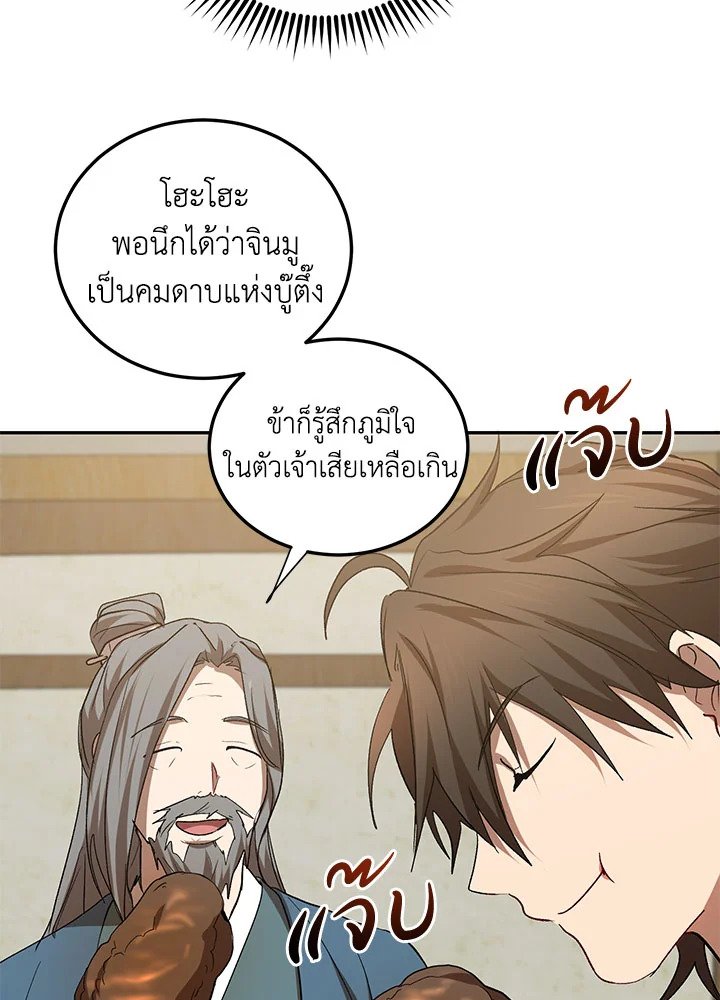 Path of the Shaman ตอนที่ 61 84