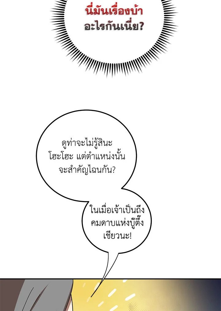 Path of the Shaman ตอนที่ 61 95