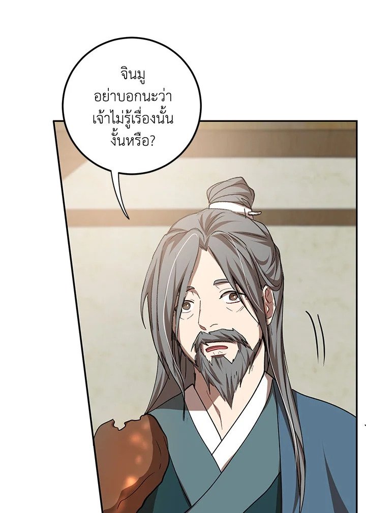 Path of the Shaman ตอนที่ 61 91