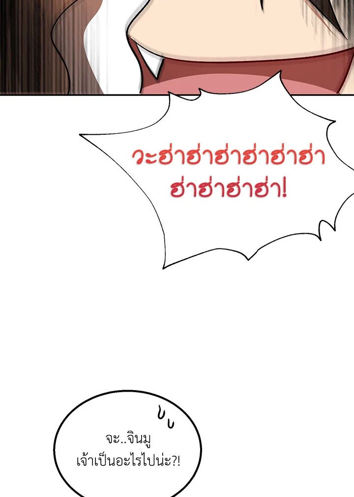 Path of the Shaman ตอนที่ 61 99
