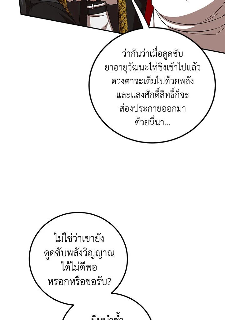 Path of the Shaman ตอนที่ 62 11