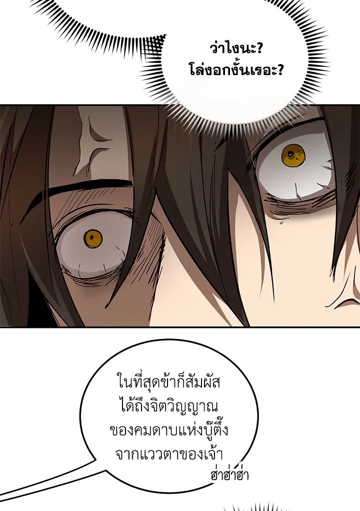 Path of the Shaman ตอนที่ 62 7
