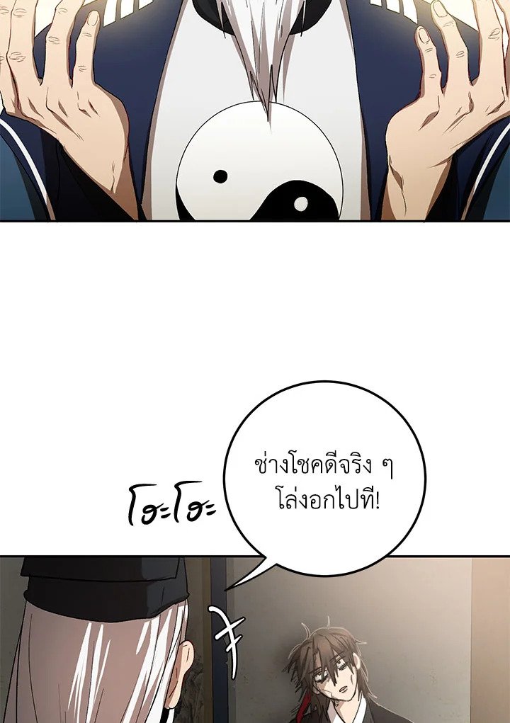 Path of the Shaman ตอนที่ 62 4