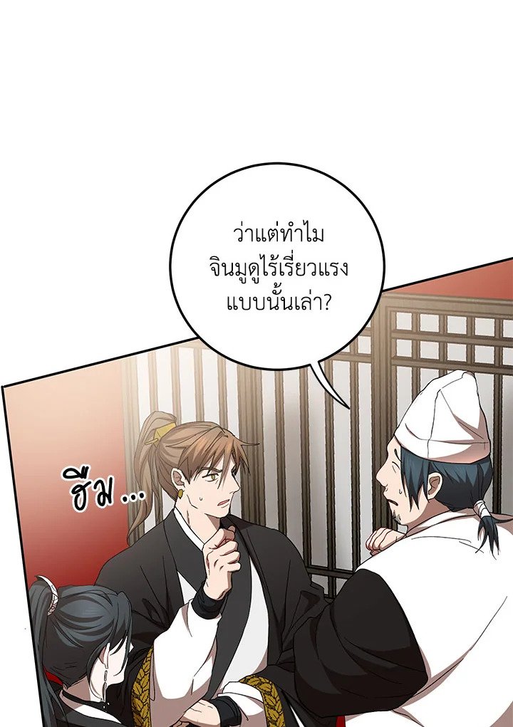 Path of the Shaman ตอนที่ 62 10