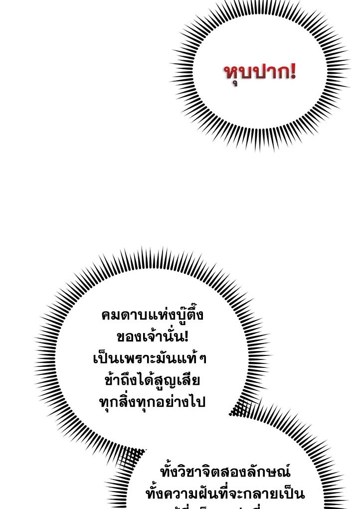 Path of the Shaman ตอนที่ 62 8