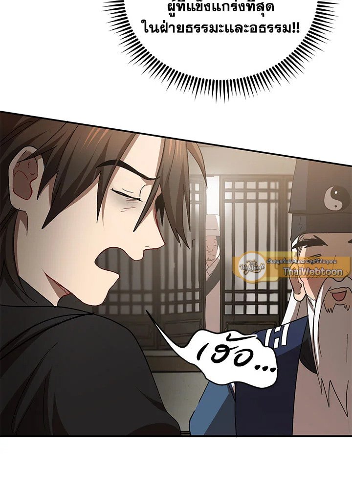 Path of the Shaman ตอนที่ 62 9