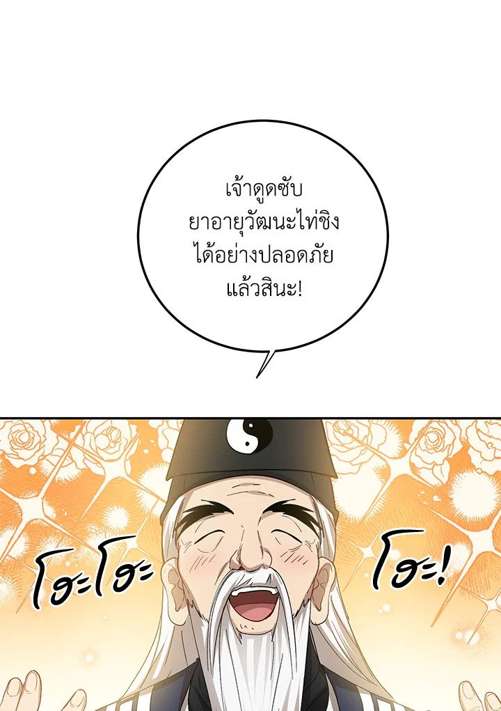 Path of the Shaman ตอนที่ 62 3