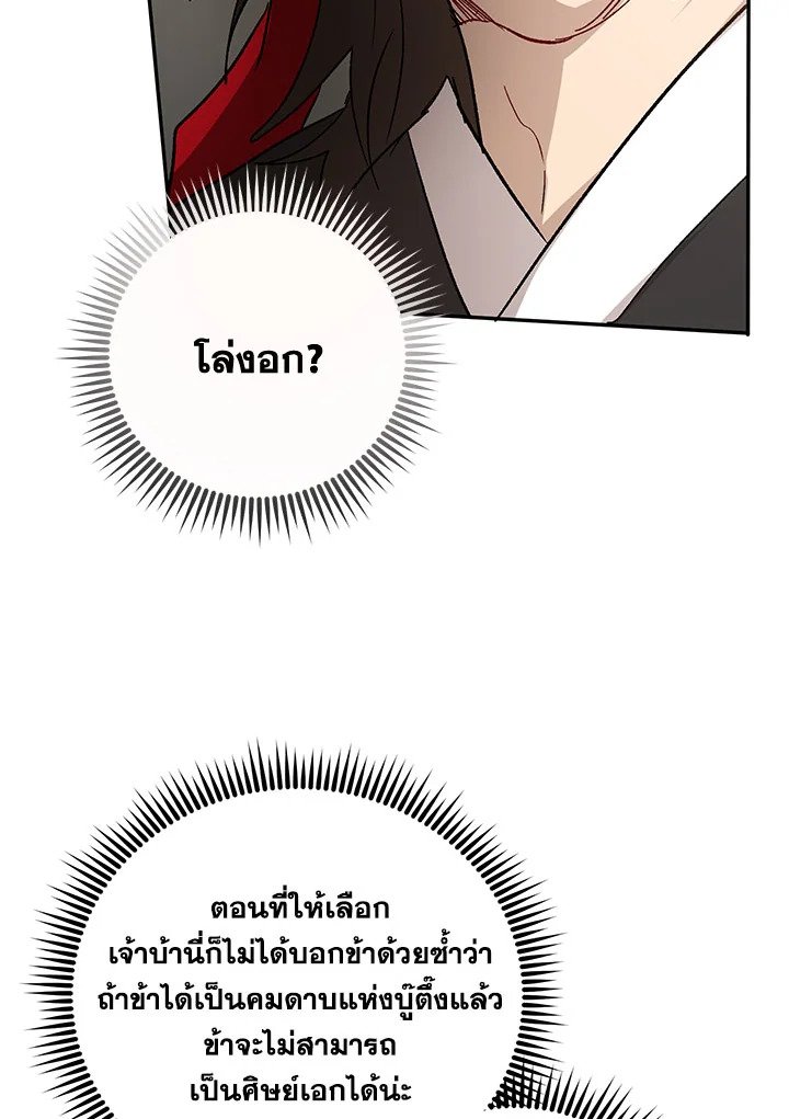 Path of the Shaman ตอนที่ 62 6