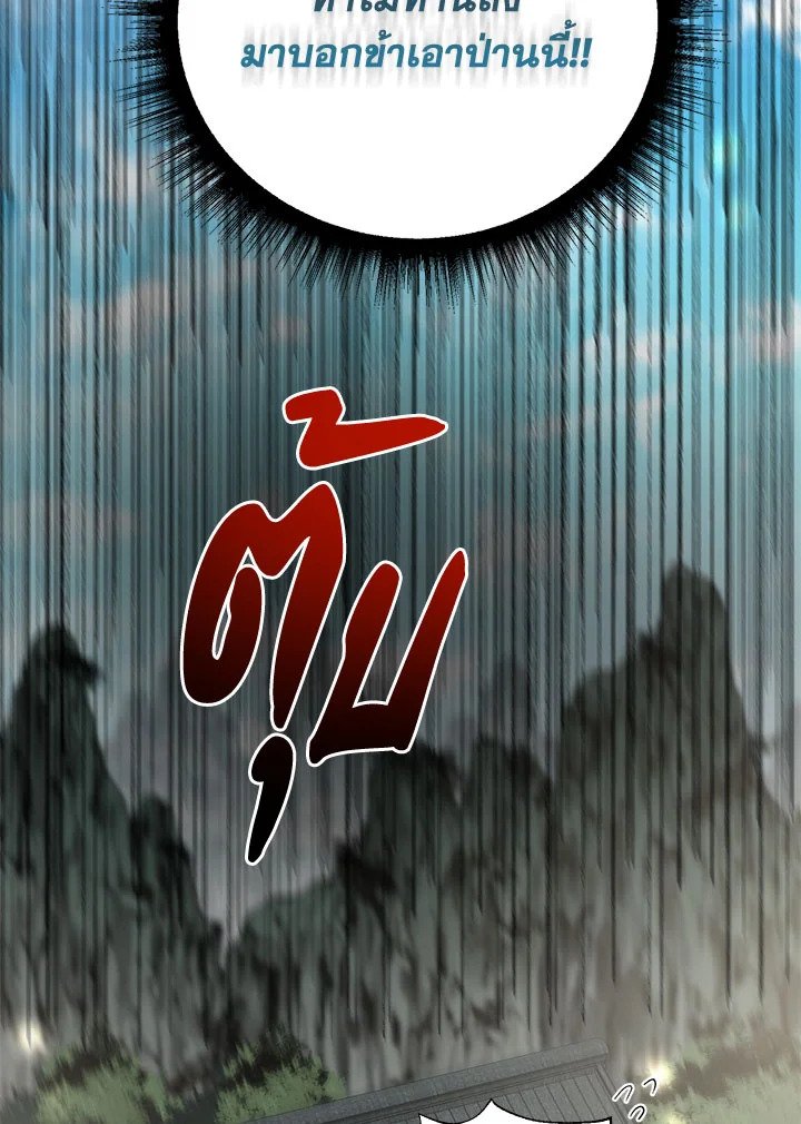 Path of the Shaman ตอนที่ 61 101