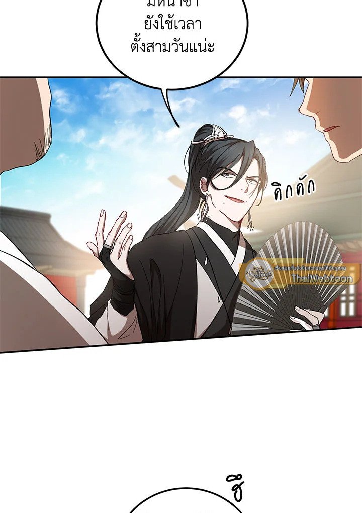 Path of the Shaman ตอนที่ 62 12