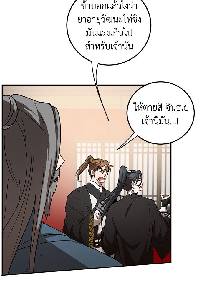 Path of the Shaman ตอนที่ 62 13