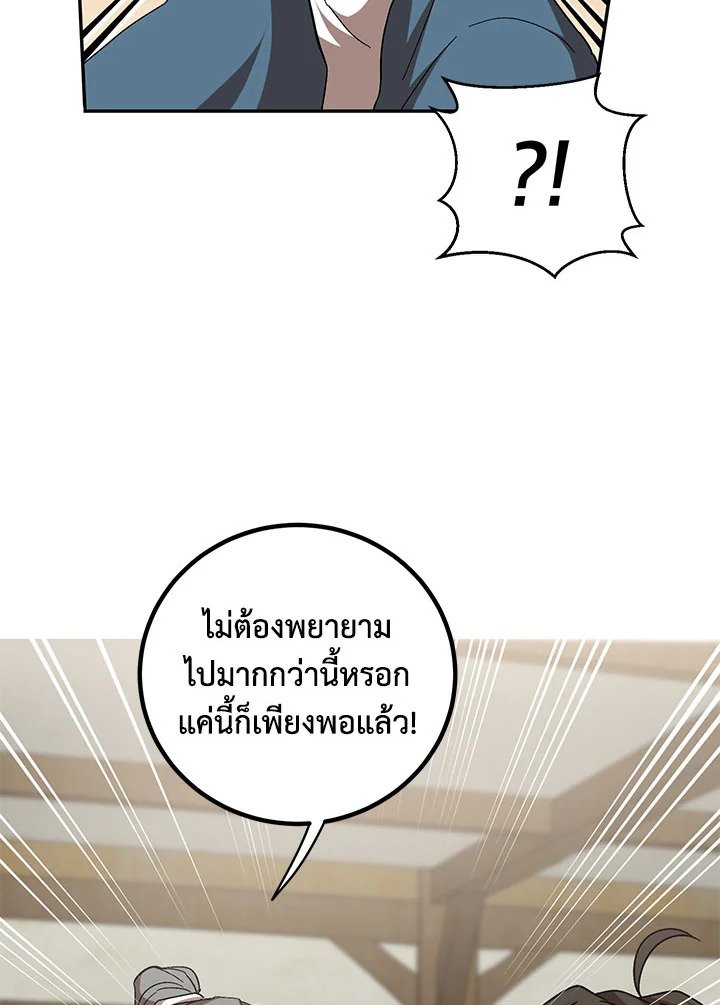 Path of the Shaman ตอนที่ 62 24