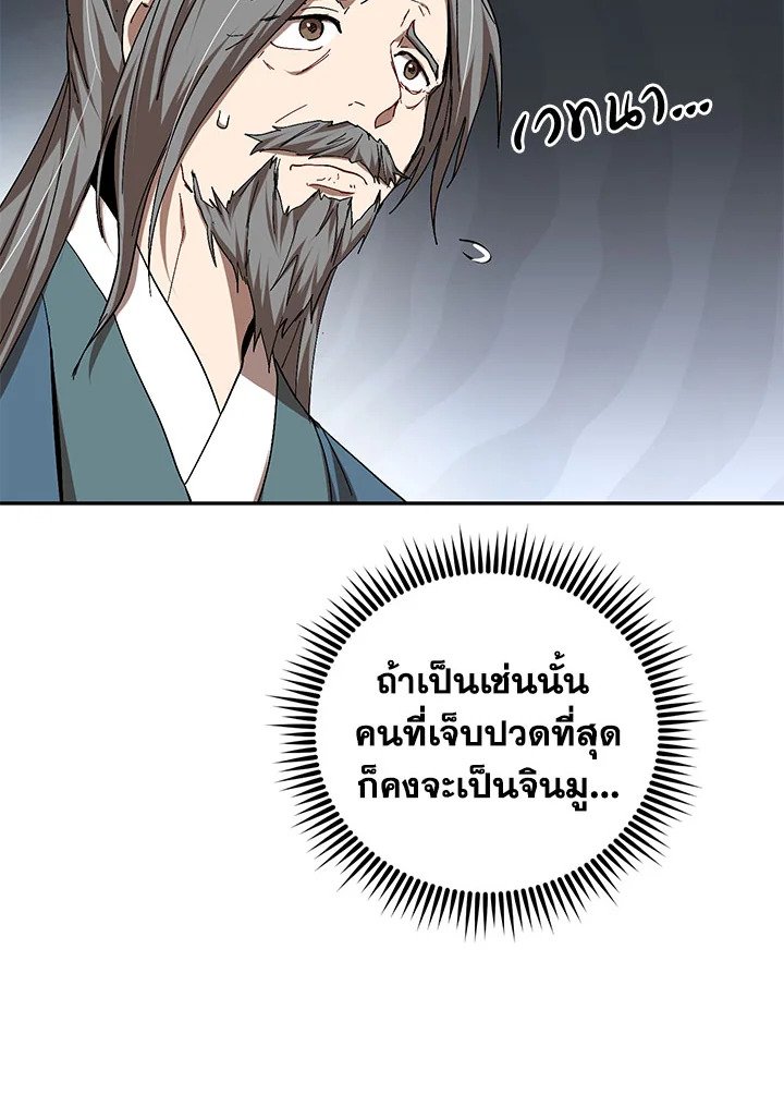 Path of the Shaman ตอนที่ 62 22